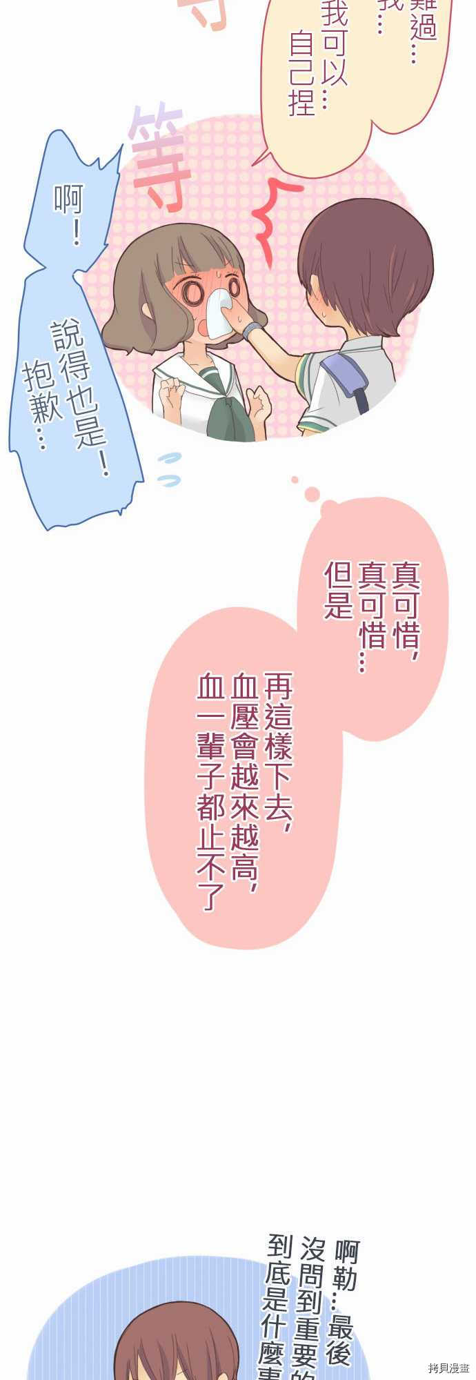 《小桃小栗 Love Love物语》漫画最新章节第16话免费下拉式在线观看章节第【16】张图片