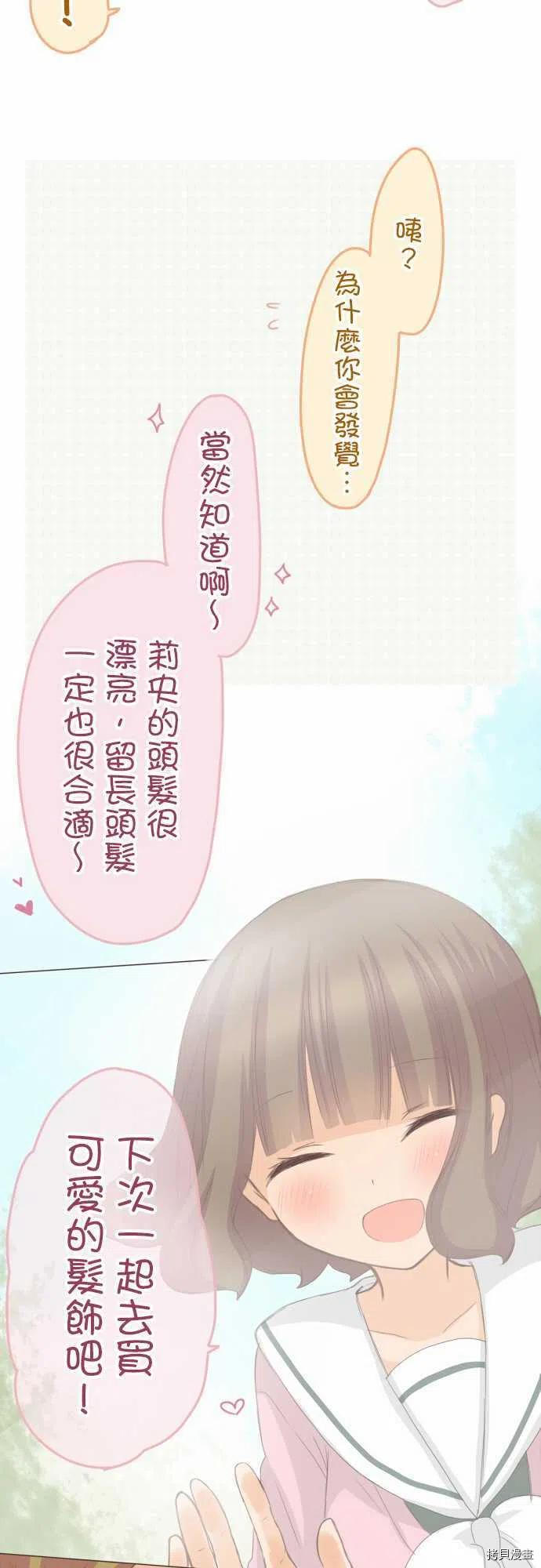 《小桃小栗 Love Love物语》漫画最新章节第126话免费下拉式在线观看章节第【14】张图片