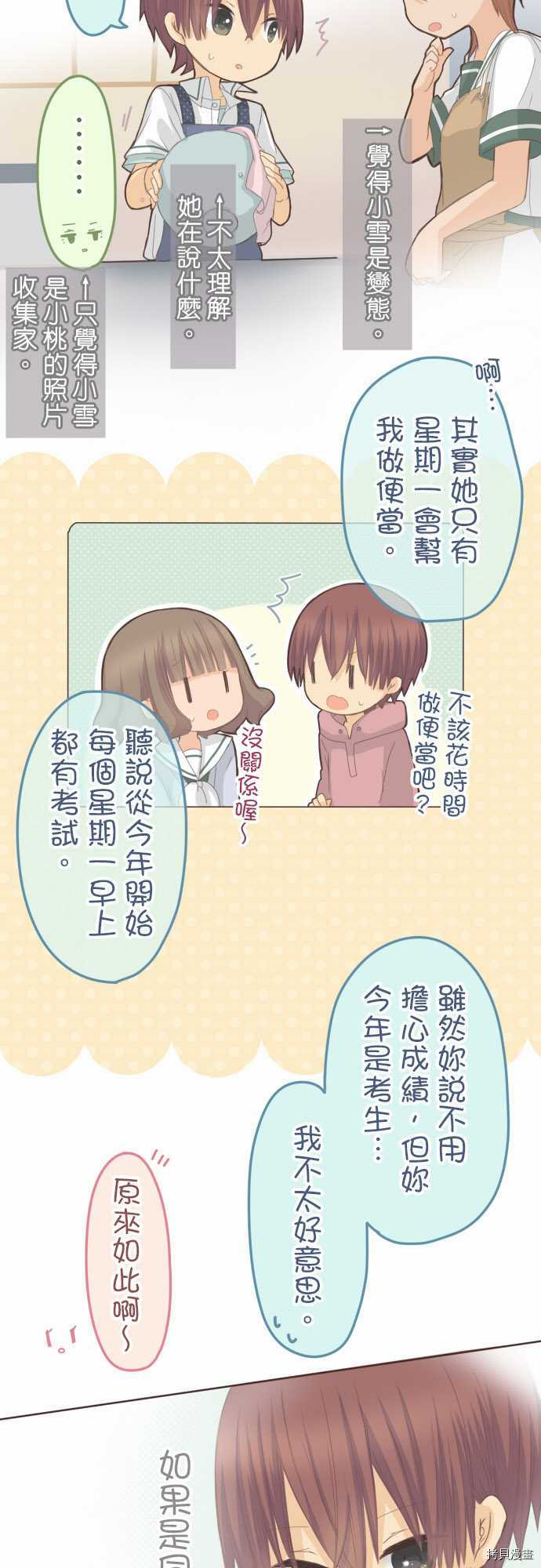 《小桃小栗 Love Love物语》漫画最新章节第85话免费下拉式在线观看章节第【6】张图片