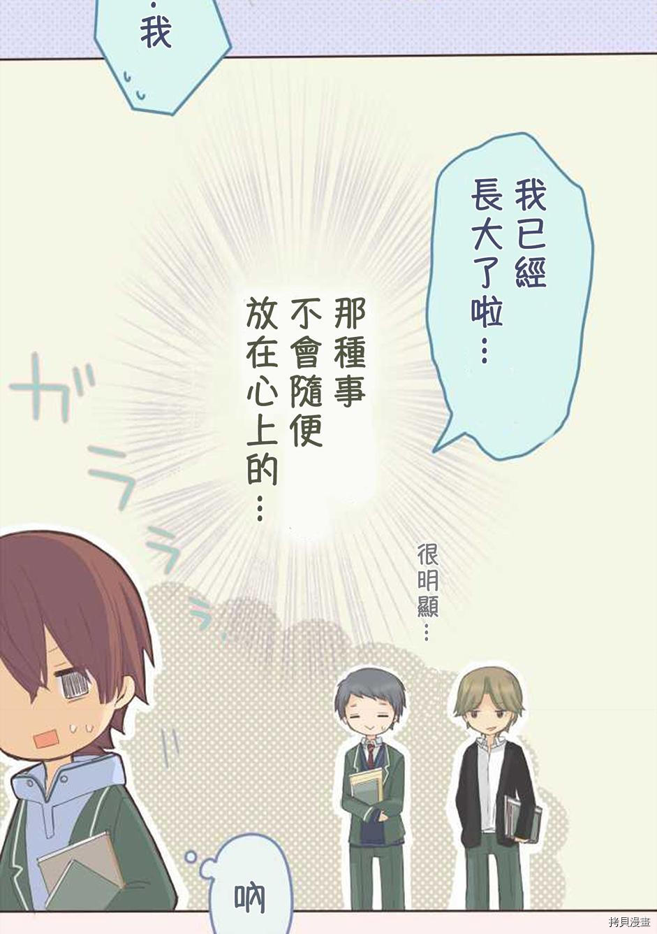 《小桃小栗 Love Love物语》漫画最新章节第43话免费下拉式在线观看章节第【19】张图片