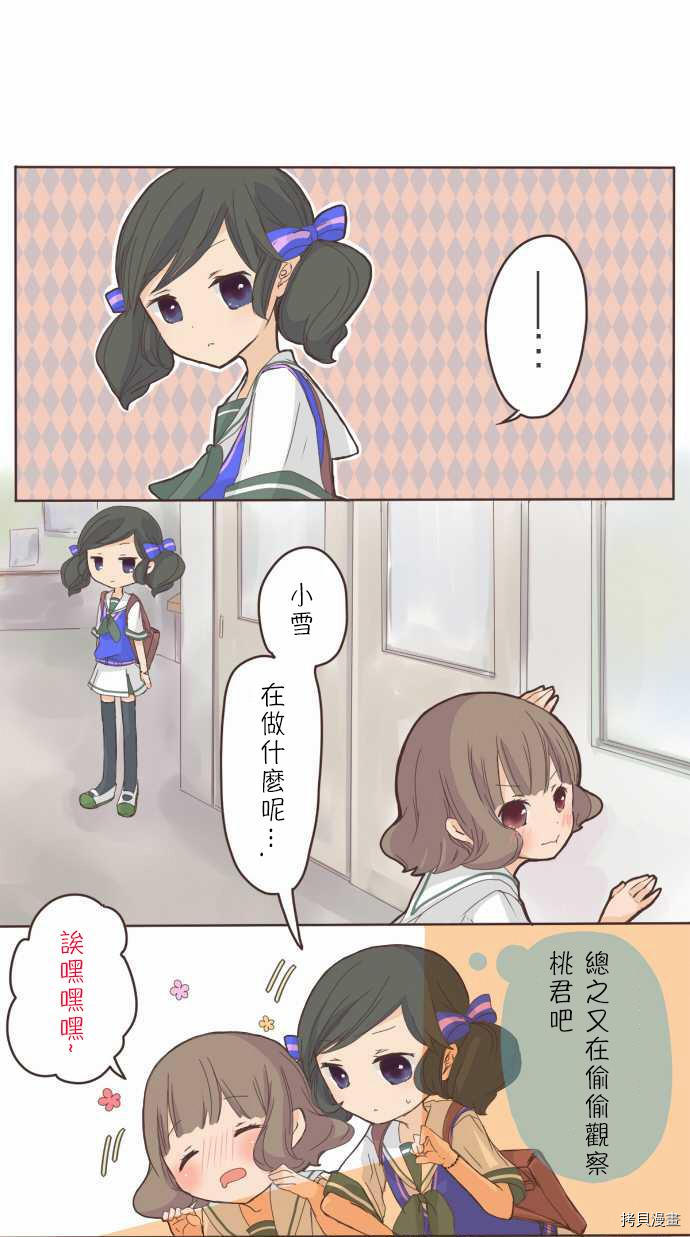 《小桃小栗 Love Love物语》漫画最新章节第6话免费下拉式在线观看章节第【1】张图片