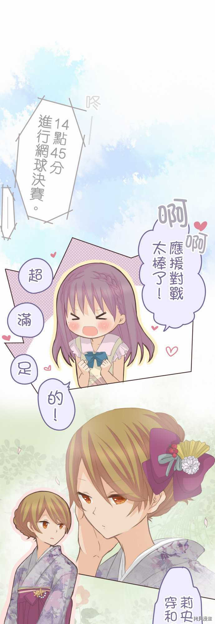 《小桃小栗 Love Love物语》漫画最新章节第81话免费下拉式在线观看章节第【1】张图片