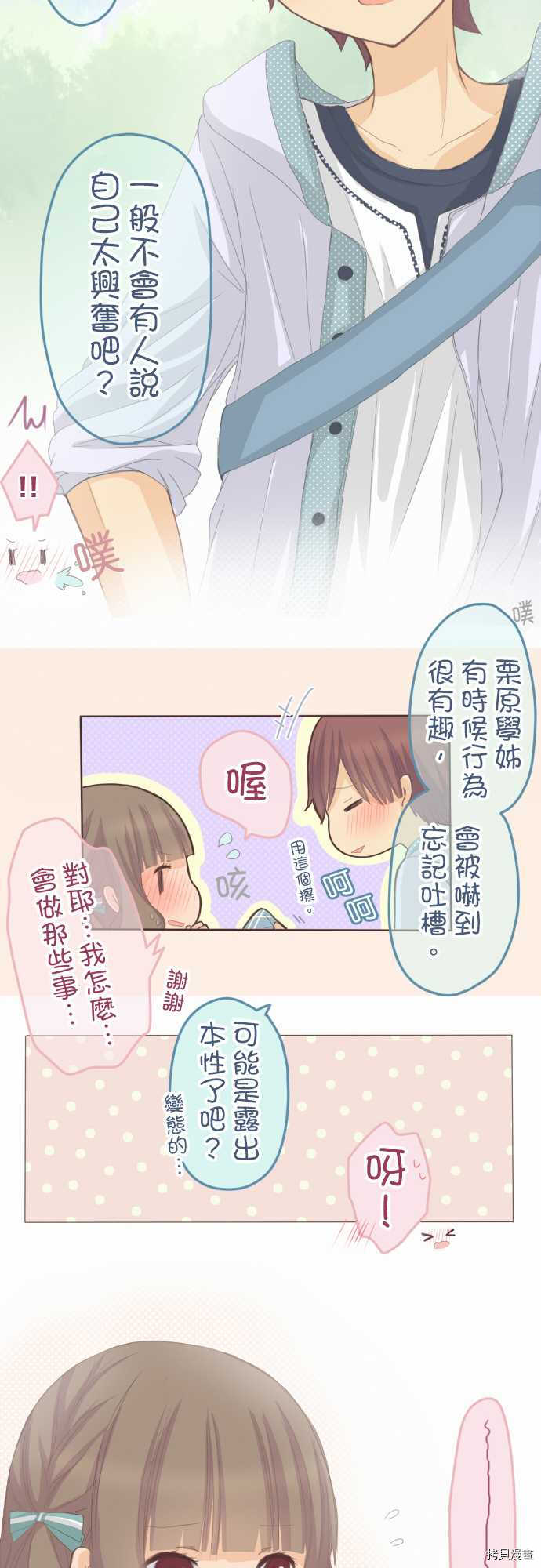 《小桃小栗 Love Love物语》漫画最新章节第66话免费下拉式在线观看章节第【9】张图片