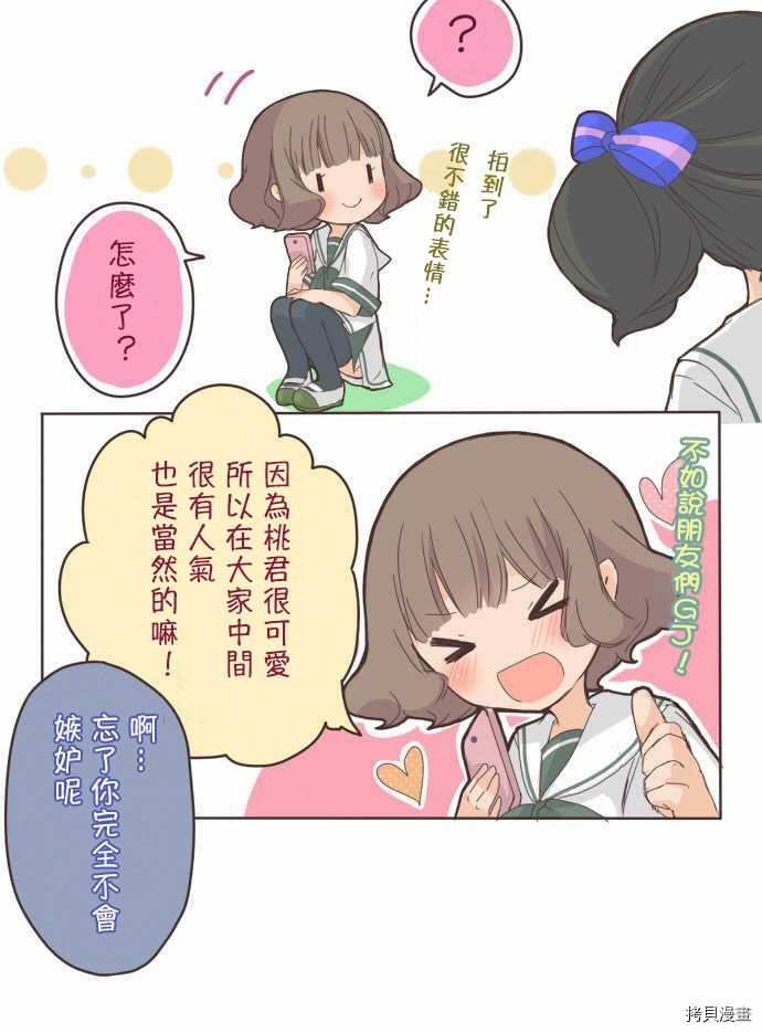 《小桃小栗 Love Love物语》漫画最新章节第6话免费下拉式在线观看章节第【4】张图片