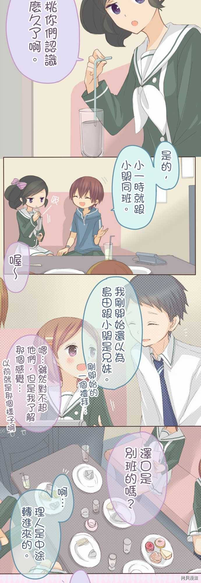 《小桃小栗 Love Love物语》漫画最新章节第83话免费下拉式在线观看章节第【11】张图片