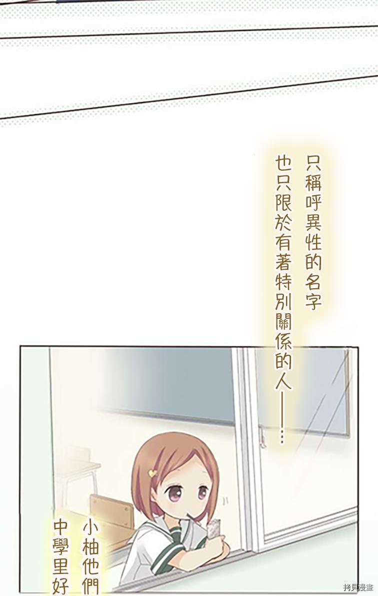 《小桃小栗 Love Love物语》漫画最新章节第36话免费下拉式在线观看章节第【19】张图片