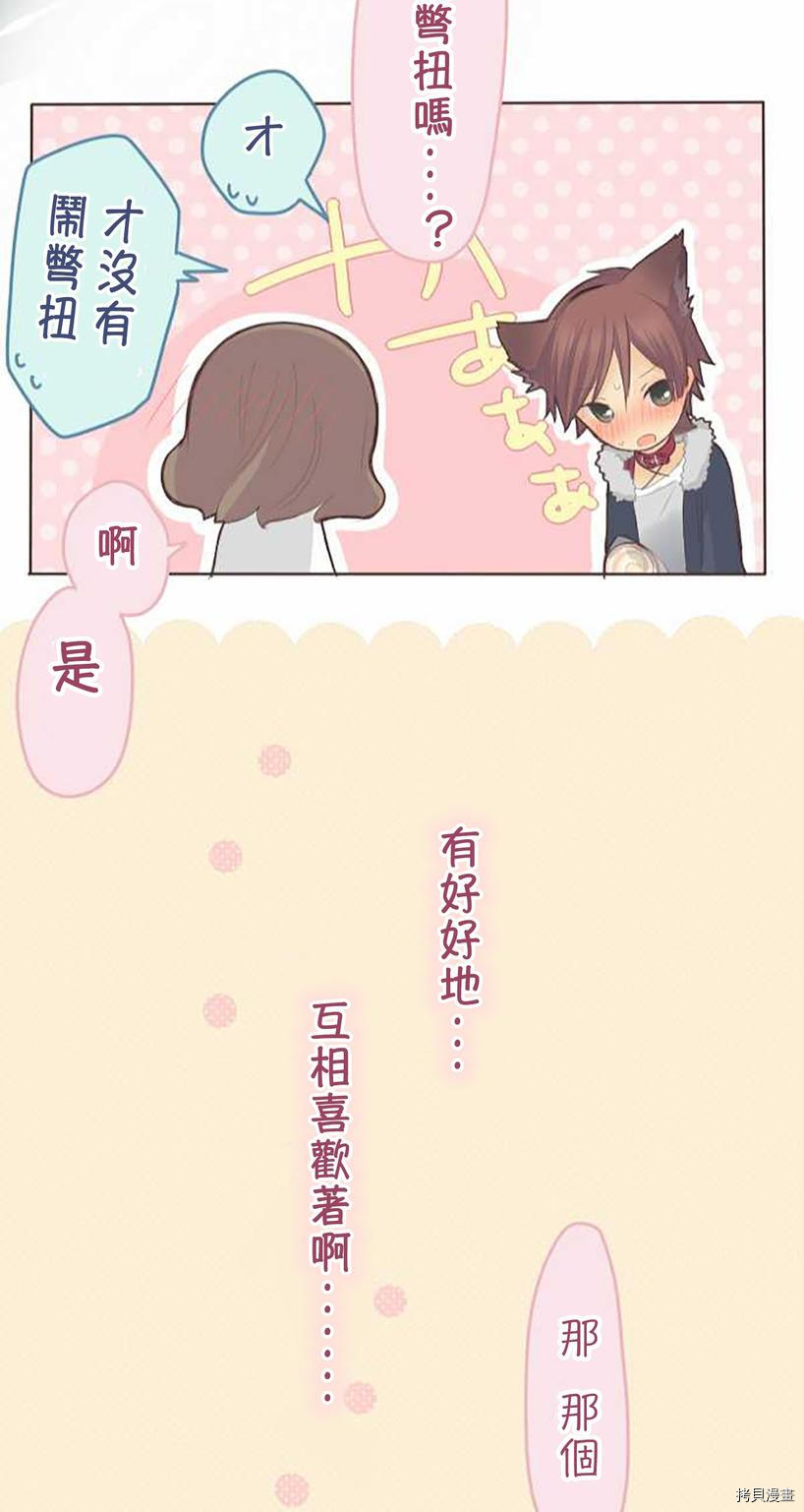 《小桃小栗 Love Love物语》漫画最新章节第39话免费下拉式在线观看章节第【44】张图片