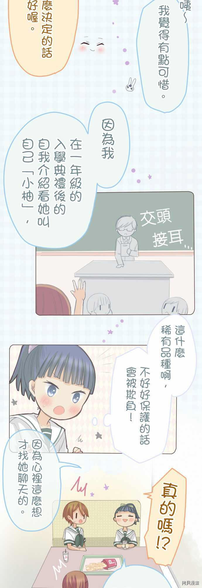 《小桃小栗 Love Love物语》漫画最新章节第105话免费下拉式在线观看章节第【2】张图片