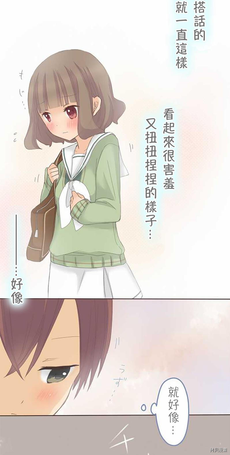 《小桃小栗 Love Love物语》漫画最新章节第56话免费下拉式在线观看章节第【30】张图片