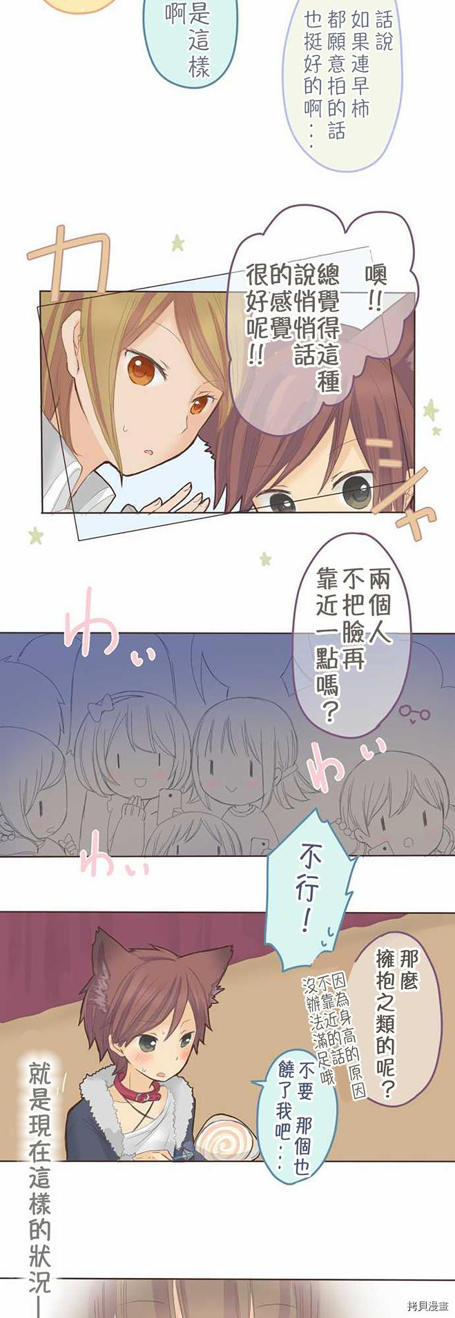 《小桃小栗 Love Love物语》漫画最新章节第39话免费下拉式在线观看章节第【28】张图片