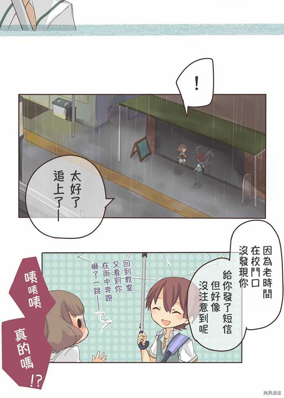 《小桃小栗 Love Love物语》漫画最新章节第4话免费下拉式在线观看章节第【12】张图片