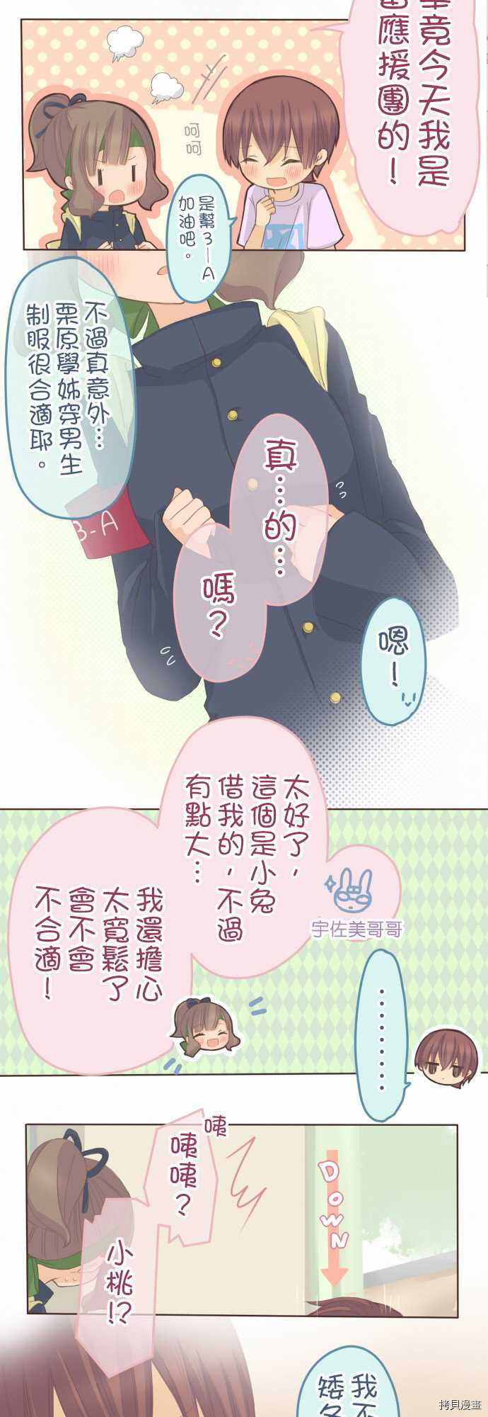 《小桃小栗 Love Love物语》漫画最新章节第80话免费下拉式在线观看章节第【7】张图片