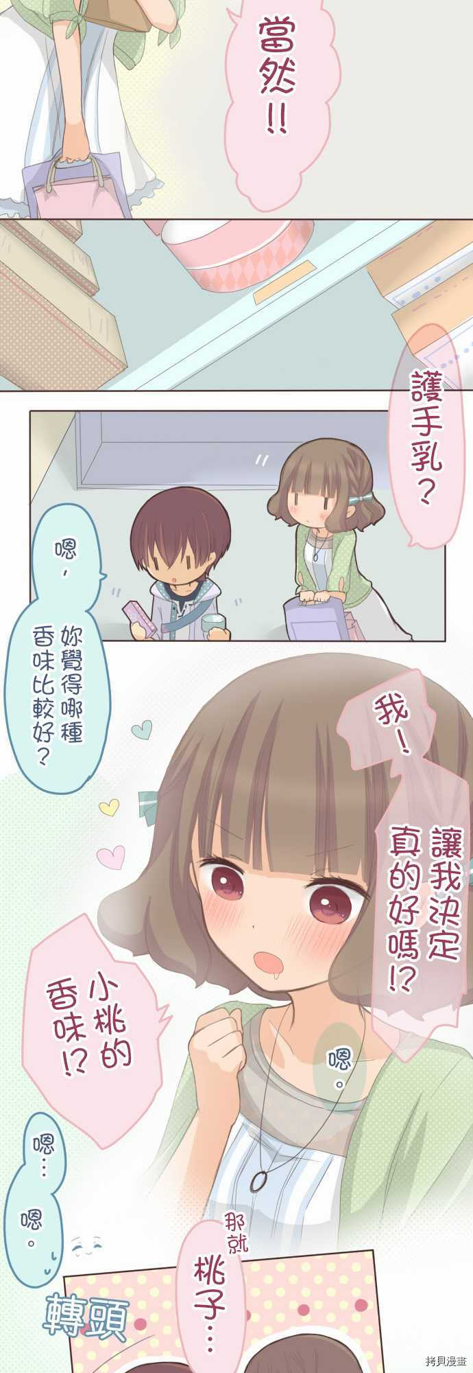 《小桃小栗 Love Love物语》漫画最新章节第67话免费下拉式在线观看章节第【12】张图片