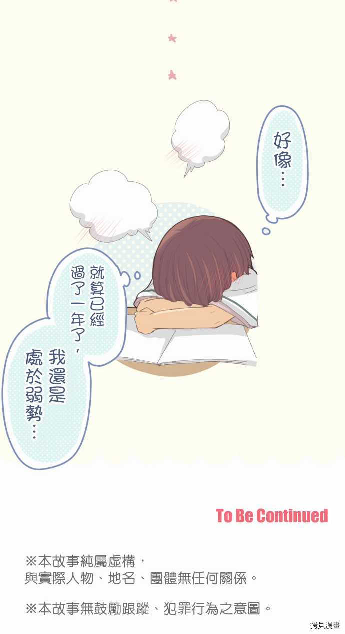 《小桃小栗 Love Love物语》漫画最新章节第88话免费下拉式在线观看章节第【12】张图片