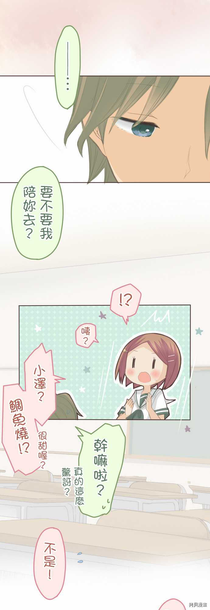 《小桃小栗 Love Love物语》漫画最新章节第102话免费下拉式在线观看章节第【5】张图片