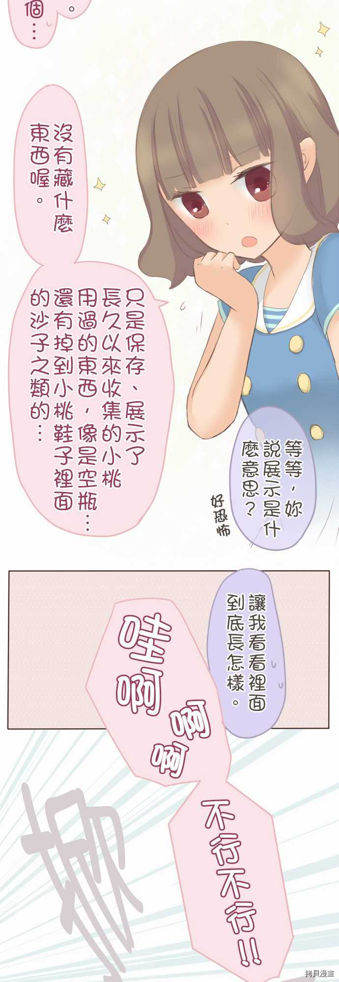 《小桃小栗 Love Love物语》漫画最新章节第31话免费下拉式在线观看章节第【9】张图片