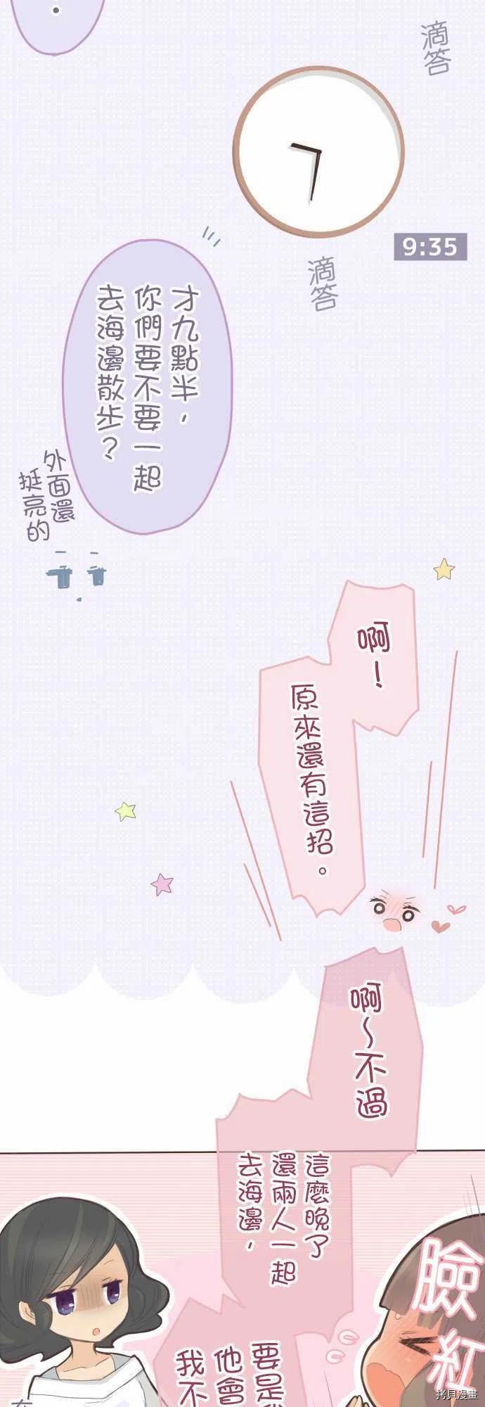 《小桃小栗 Love Love物语》漫画最新章节第119话免费下拉式在线观看章节第【6】张图片