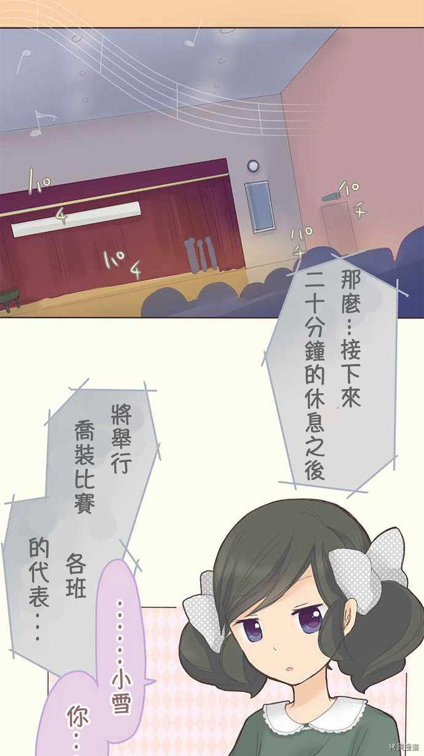 《小桃小栗 Love Love物语》漫画最新章节第39话免费下拉式在线观看章节第【2】张图片