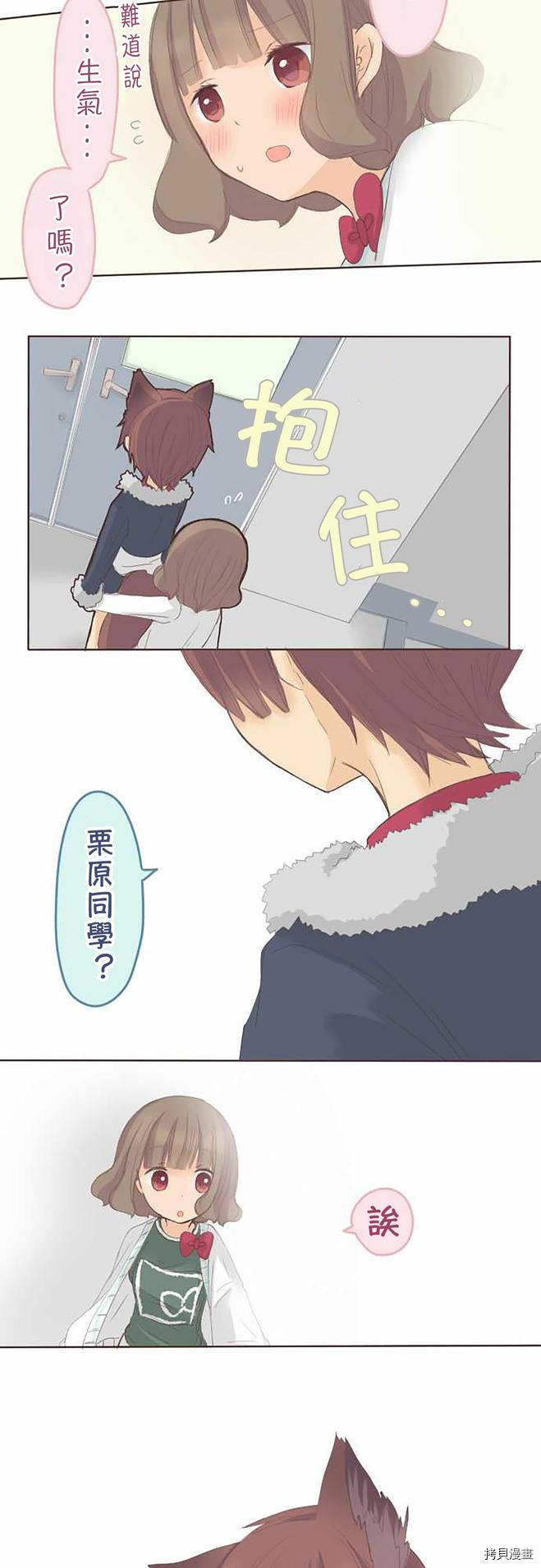 《小桃小栗 Love Love物语》漫画最新章节第39话免费下拉式在线观看章节第【36】张图片