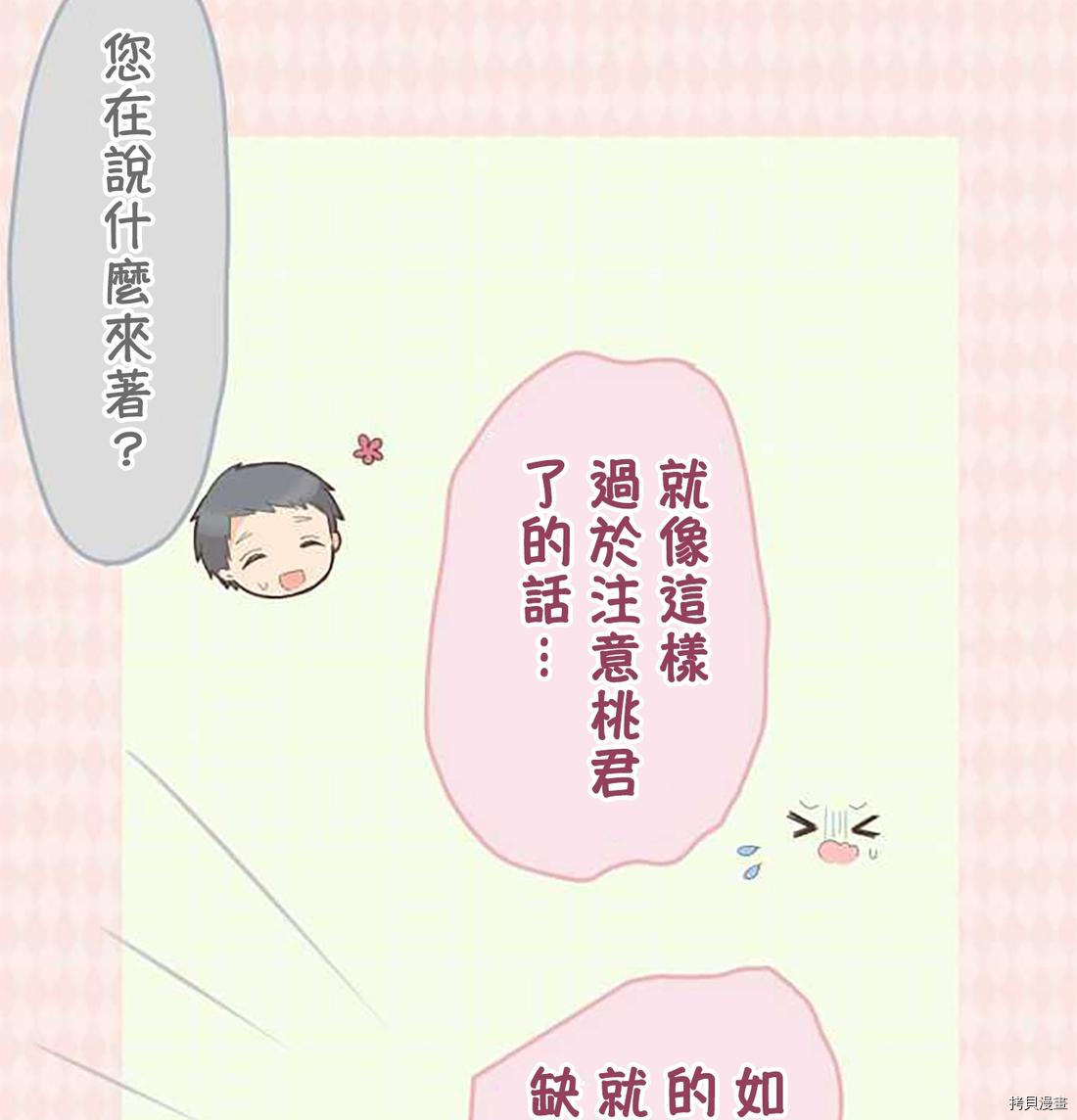 《小桃小栗 Love Love物语》漫画最新章节第56话免费下拉式在线观看章节第【15】张图片