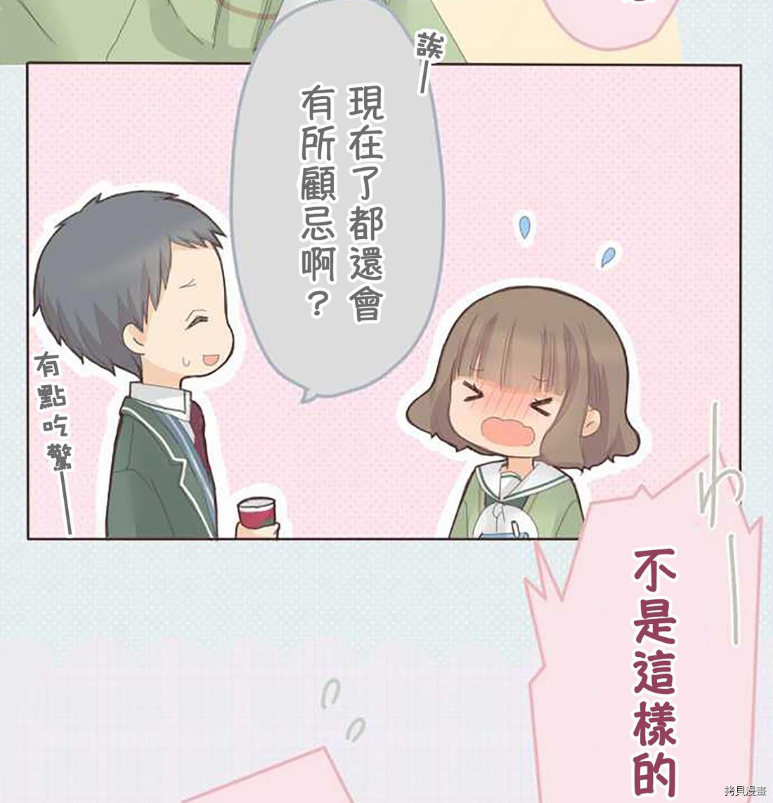 《小桃小栗 Love Love物语》漫画最新章节第56话免费下拉式在线观看章节第【7】张图片