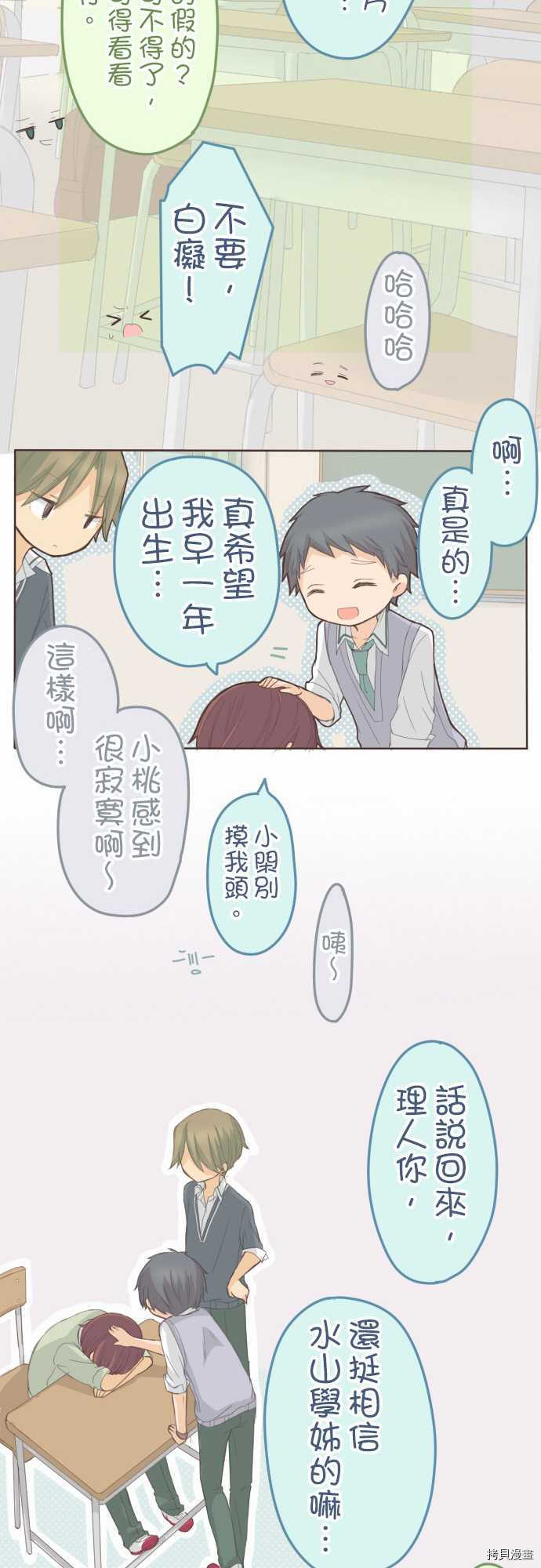 《小桃小栗 Love Love物语》漫画最新章节第73话免费下拉式在线观看章节第【11】张图片