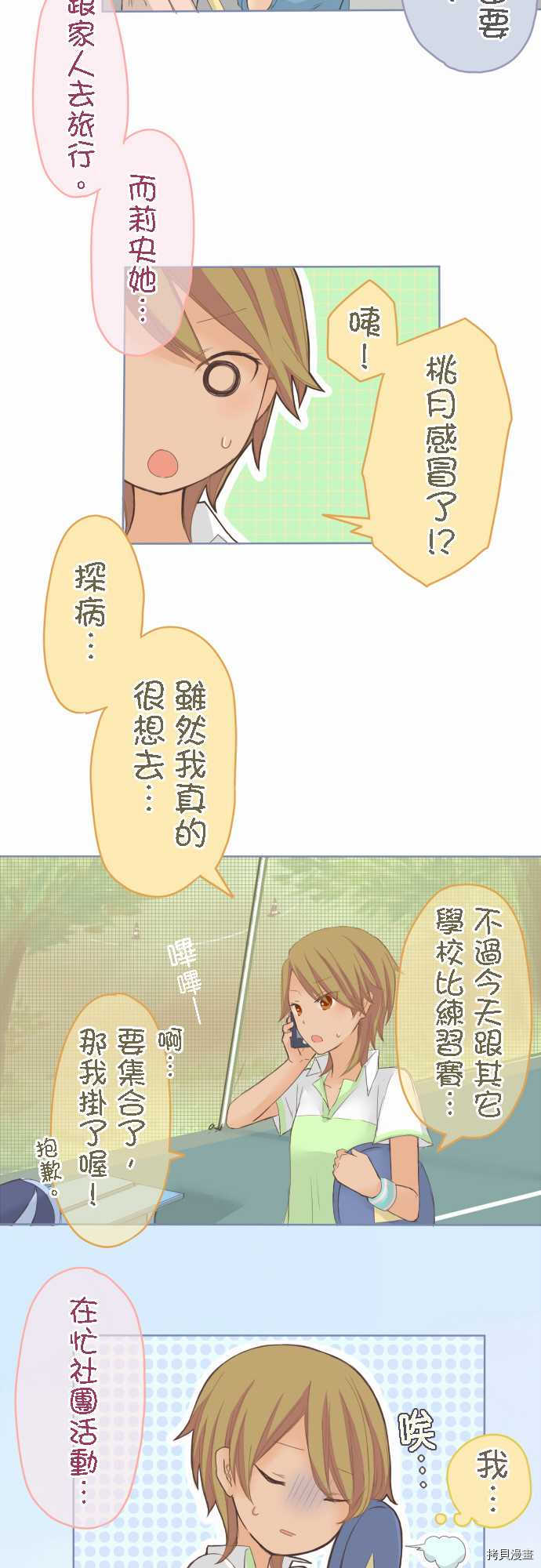 《小桃小栗 Love Love物语》漫画最新章节第26话免费下拉式在线观看章节第【2】张图片