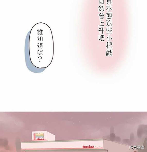 《小桃小栗 Love Love物语》漫画最新章节第8话免费下拉式在线观看章节第【25】张图片