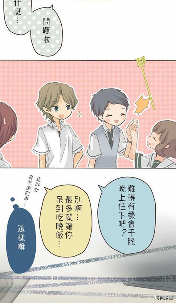 《小桃小栗 Love Love物语》漫画最新章节第8话免费下拉式在线观看章节第【5】张图片