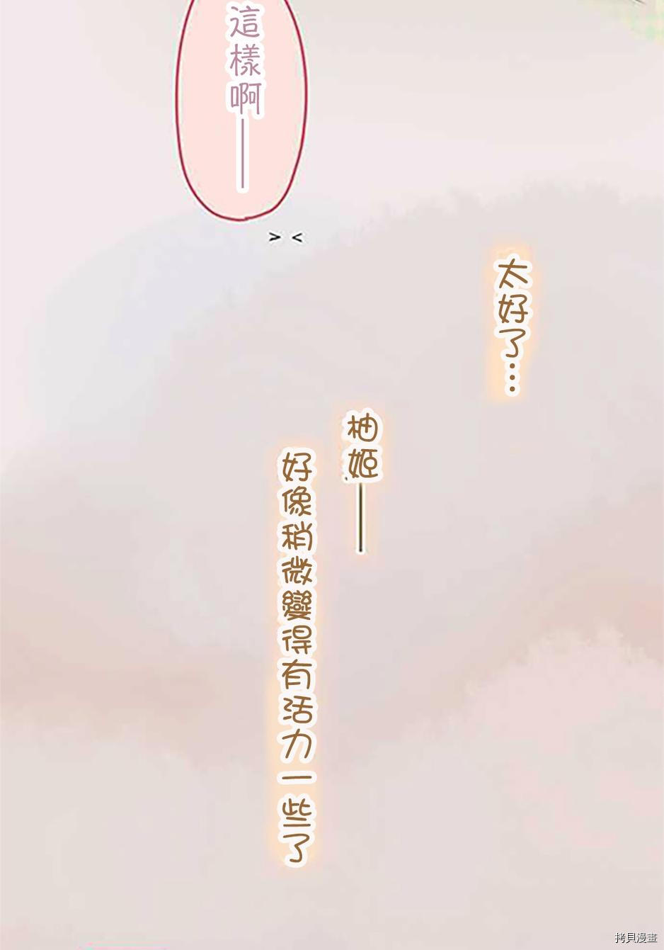 《小桃小栗 Love Love物语》漫画最新章节第37话免费下拉式在线观看章节第【7】张图片