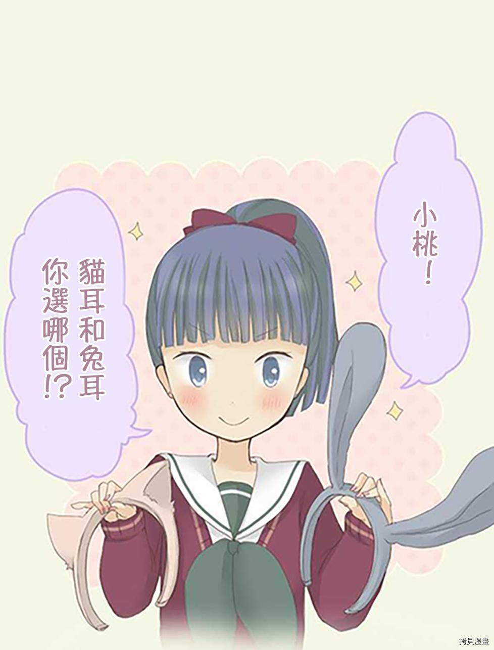 《小桃小栗 Love Love物语》漫画最新章节第38话免费下拉式在线观看章节第【1】张图片