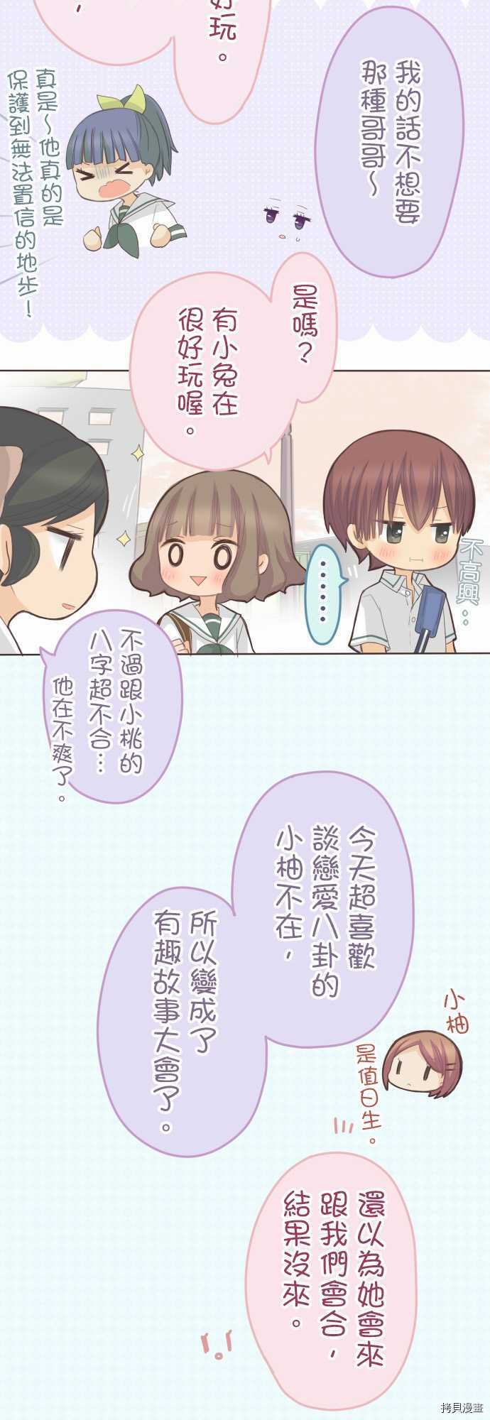 《小桃小栗 Love Love物语》漫画最新章节第101话免费下拉式在线观看章节第【8】张图片