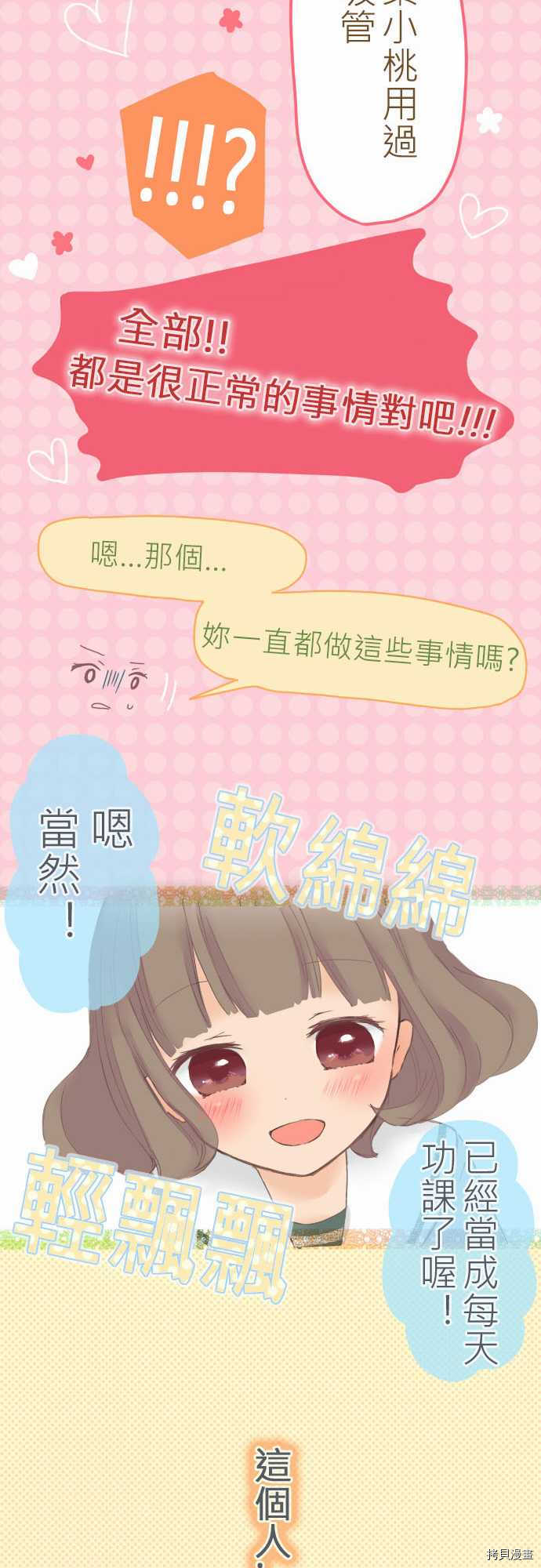 《小桃小栗 Love Love物语》漫画最新章节第13话免费下拉式在线观看章节第【13】张图片