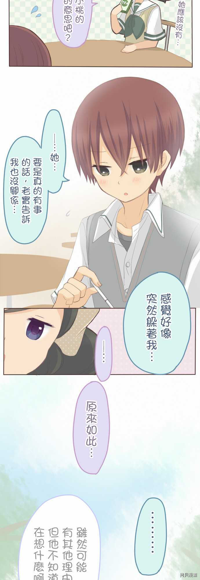 《小桃小栗 Love Love物语》漫画最新章节第93话免费下拉式在线观看章节第【9】张图片