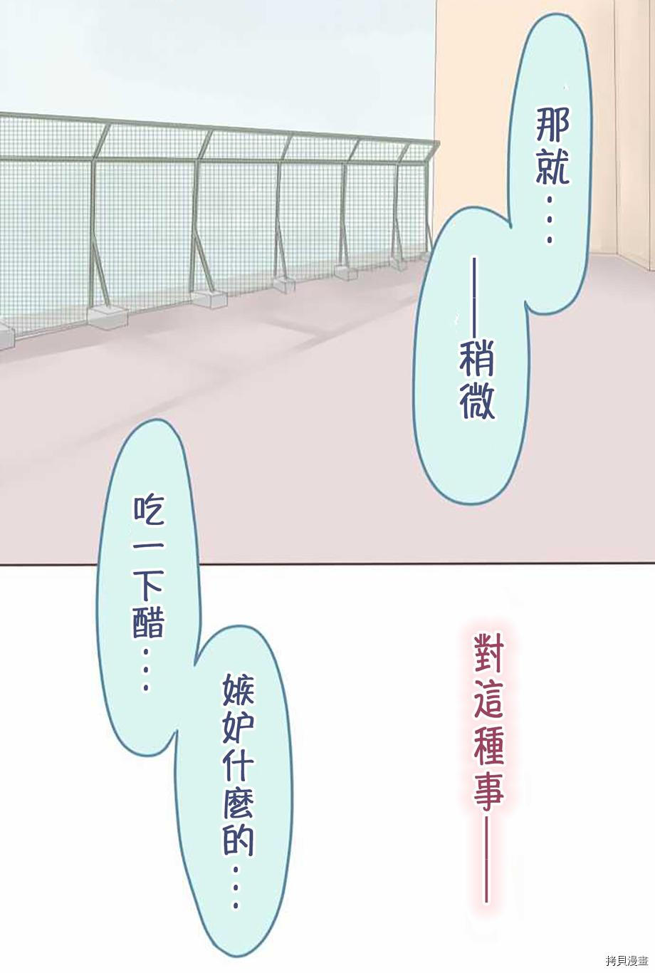 《小桃小栗 Love Love物语》漫画最新章节第39话免费下拉式在线观看章节第【40】张图片