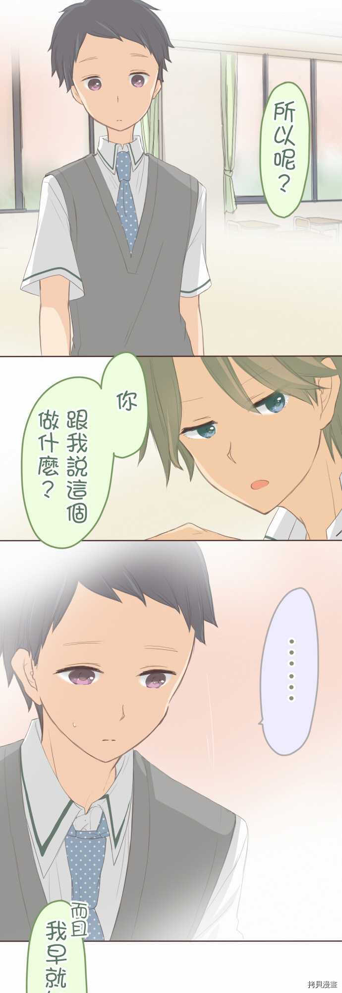 《小桃小栗 Love Love物语》漫画最新章节第103话免费下拉式在线观看章节第【2】张图片