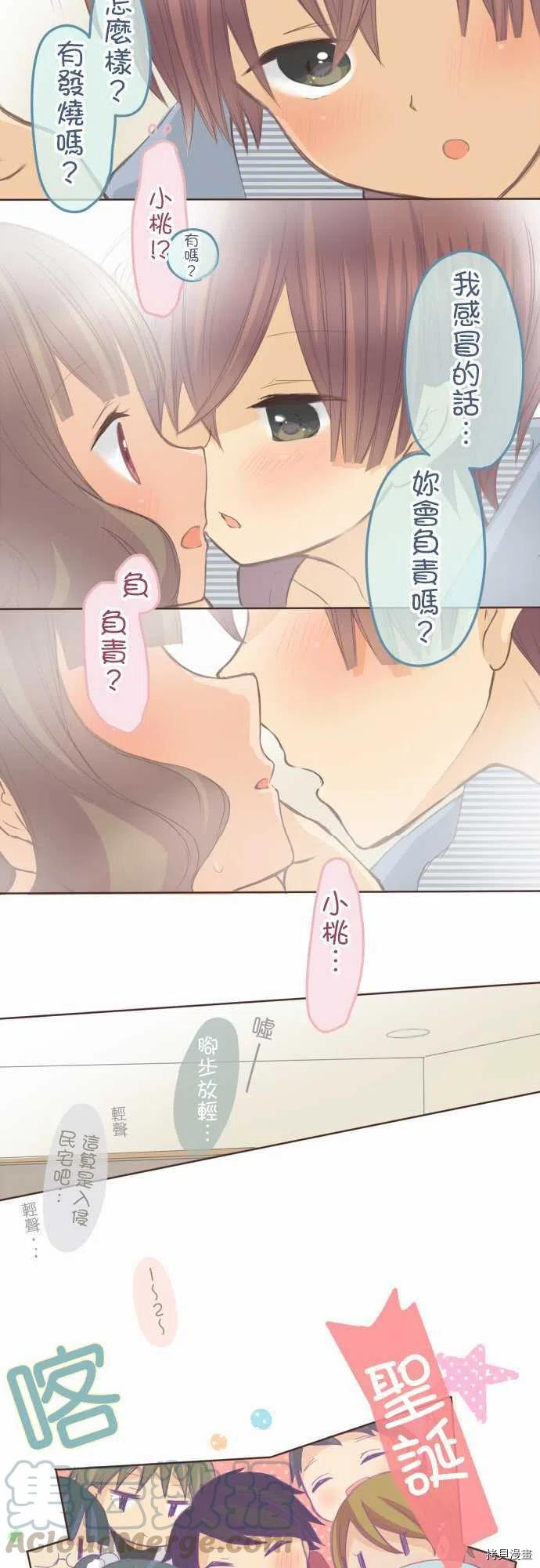 《小桃小栗 Love Love物语》漫画最新章节第133话免费下拉式在线观看章节第【17】张图片