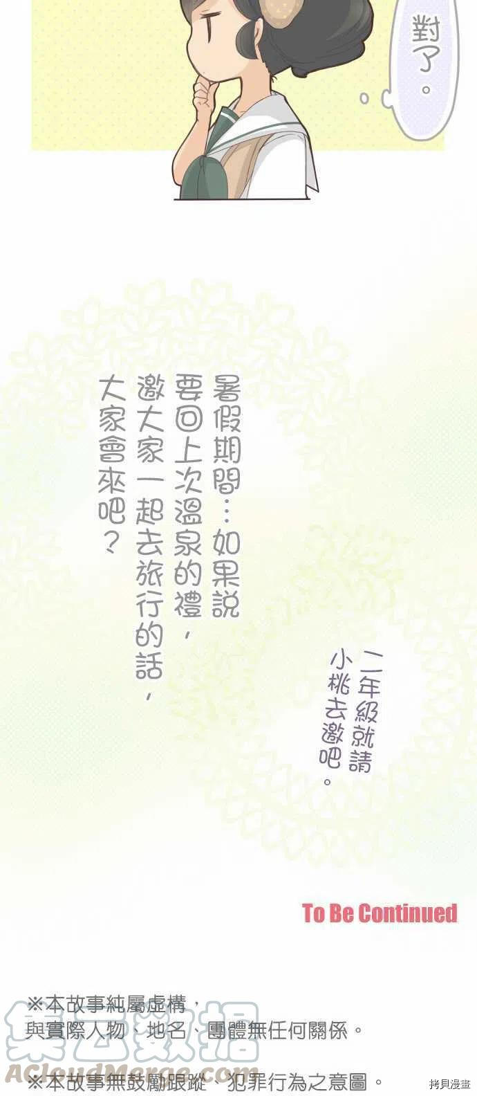 《小桃小栗 Love Love物语》漫画最新章节第112话免费下拉式在线观看章节第【13】张图片