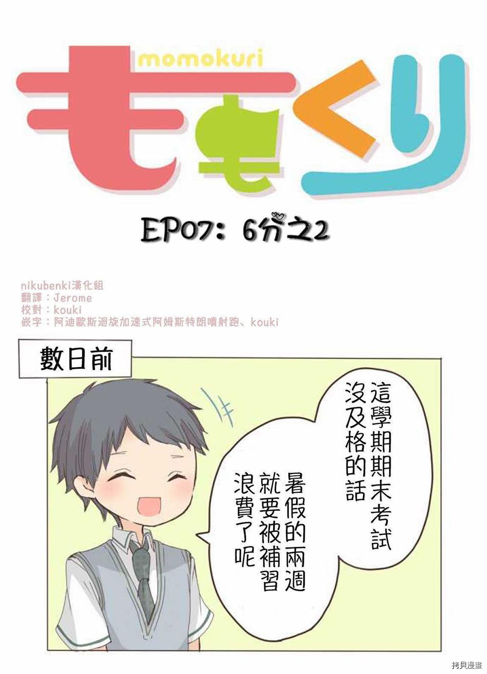 《小桃小栗 Love Love物语》漫画最新章节第7话免费下拉式在线观看章节第【4】张图片