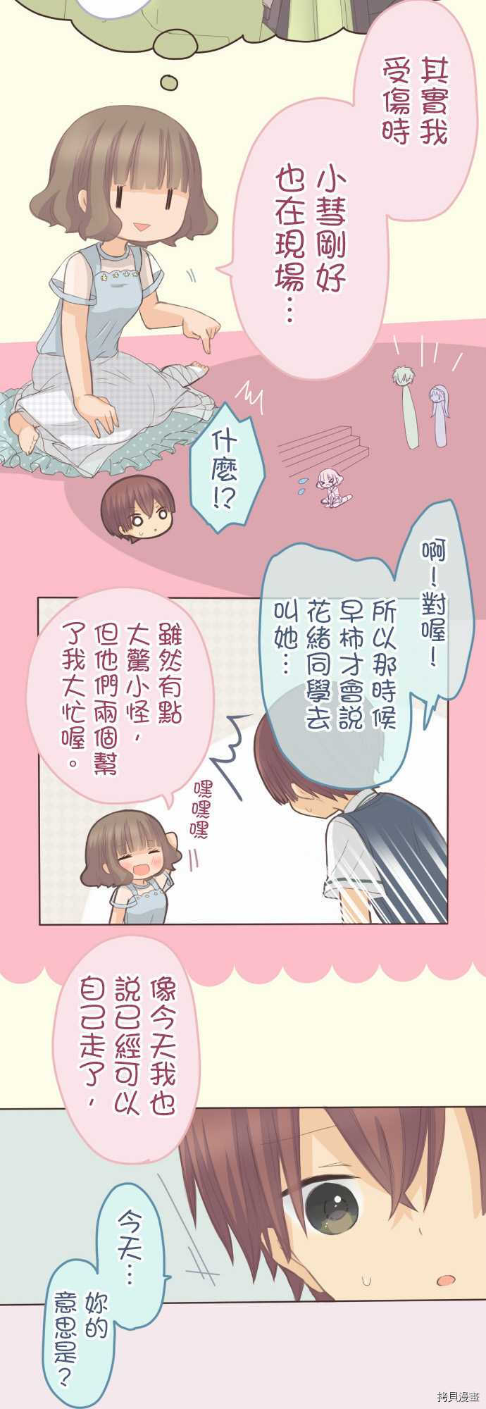 《小桃小栗 Love Love物语》漫画最新章节第110话免费下拉式在线观看章节第【16】张图片