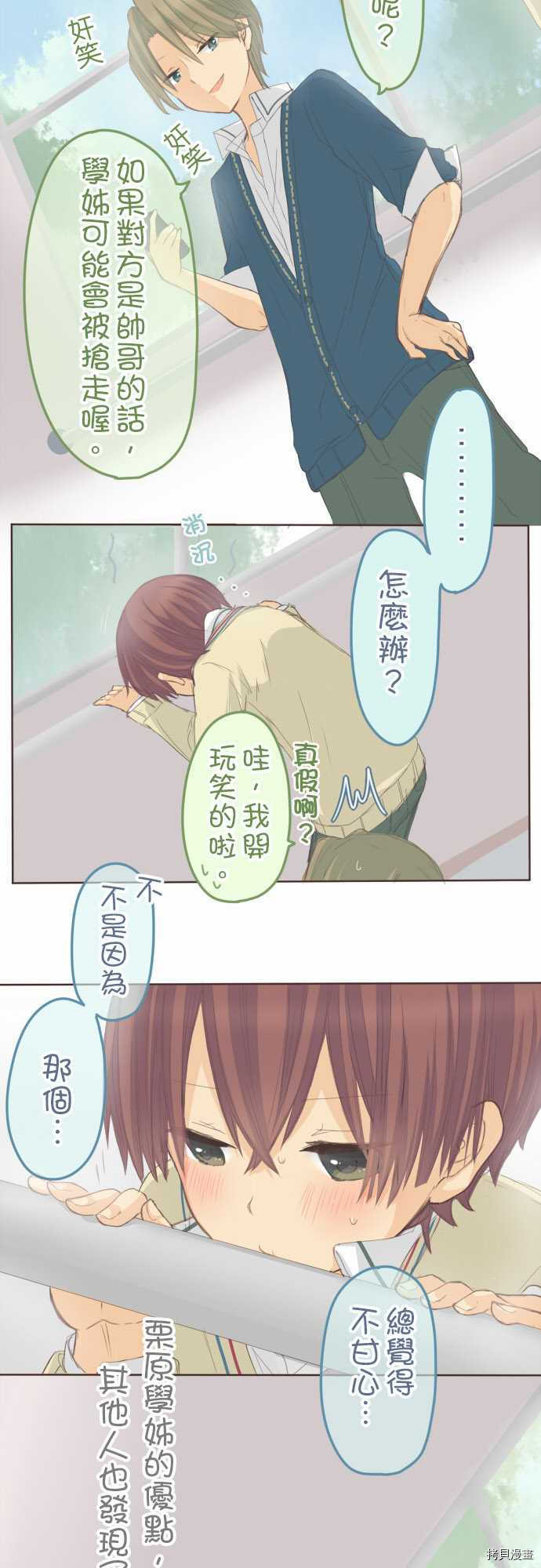 《小桃小栗 Love Love物语》漫画最新章节第69话免费下拉式在线观看章节第【7】张图片