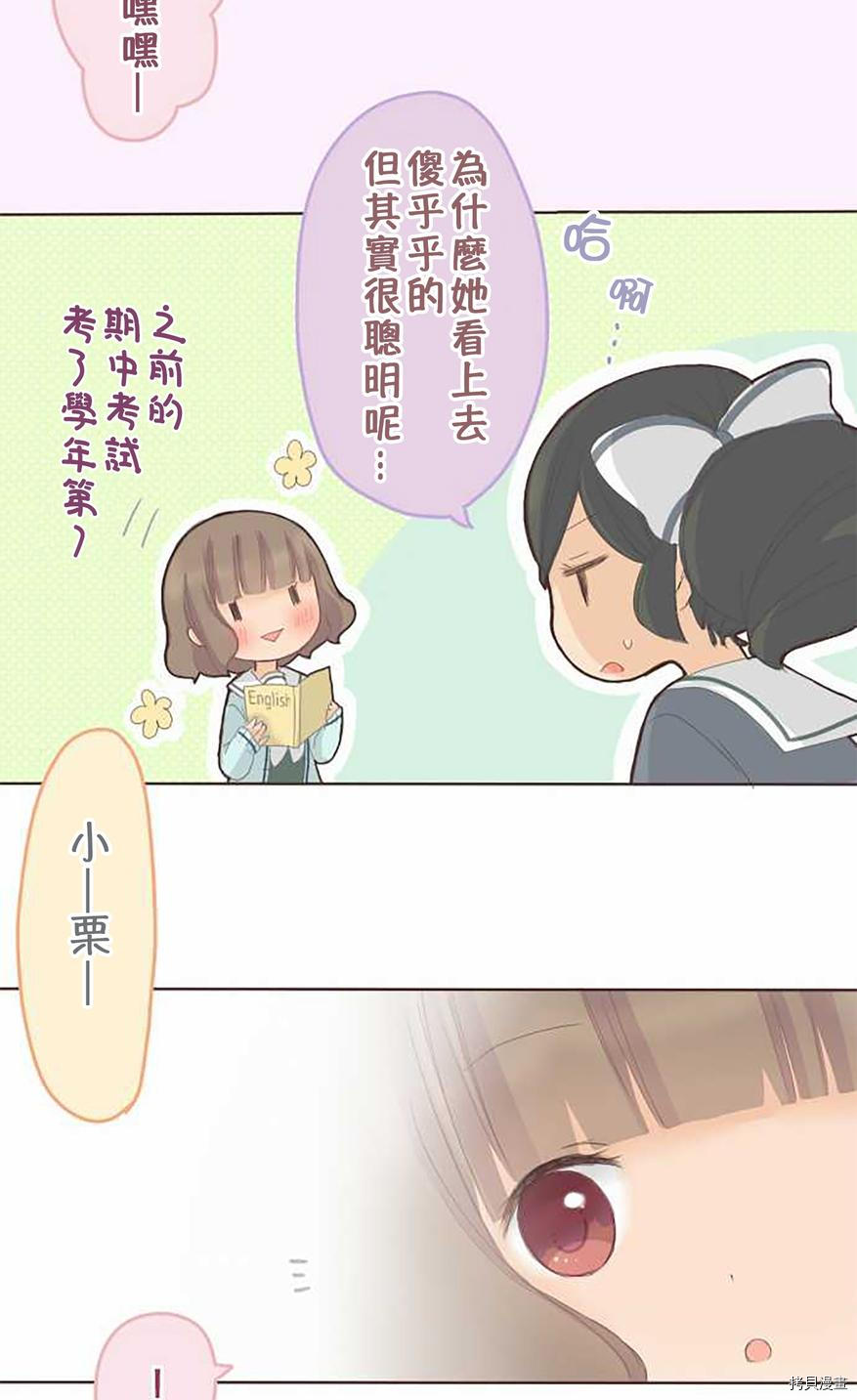 《小桃小栗 Love Love物语》漫画最新章节第42话免费下拉式在线观看章节第【18】张图片