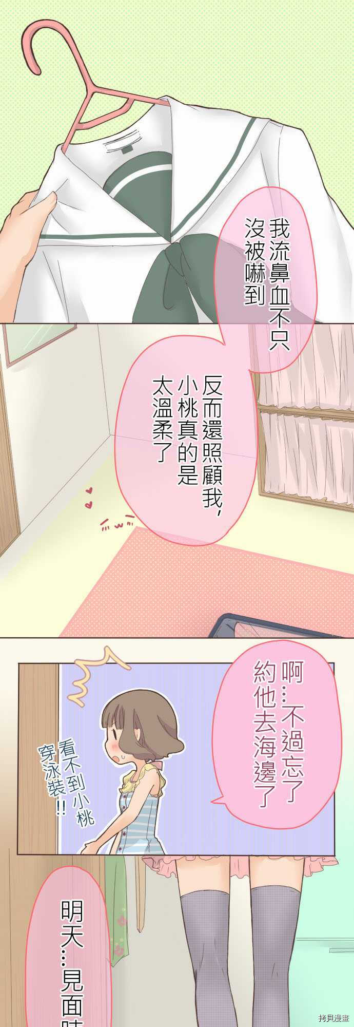 《小桃小栗 Love Love物语》漫画最新章节第17话免费下拉式在线观看章节第【1】张图片