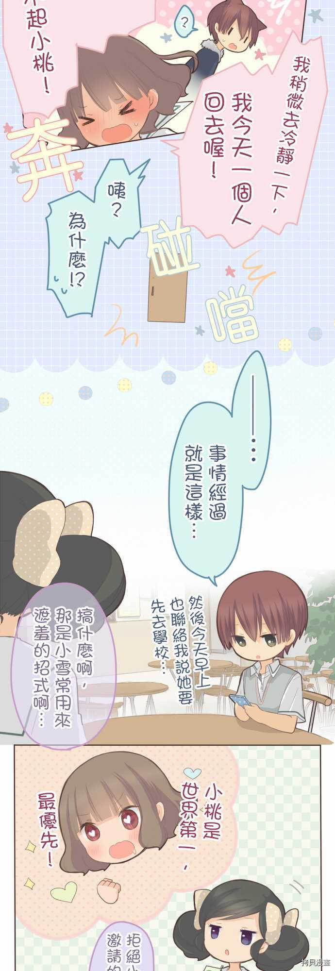 《小桃小栗 Love Love物语》漫画最新章节第93话免费下拉式在线观看章节第【8】张图片