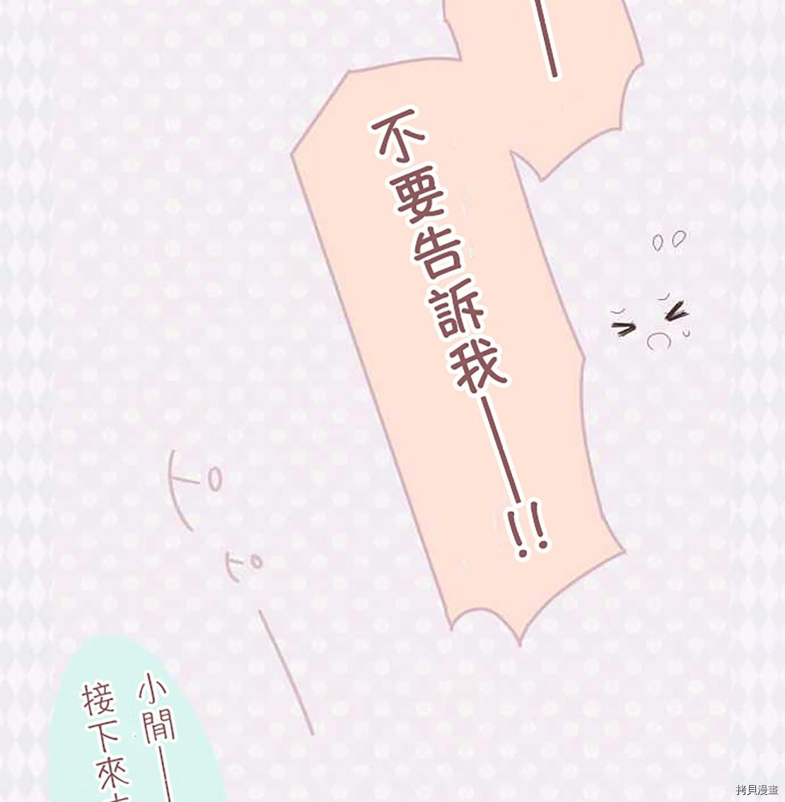 《小桃小栗 Love Love物语》漫画最新章节第44话免费下拉式在线观看章节第【10】张图片