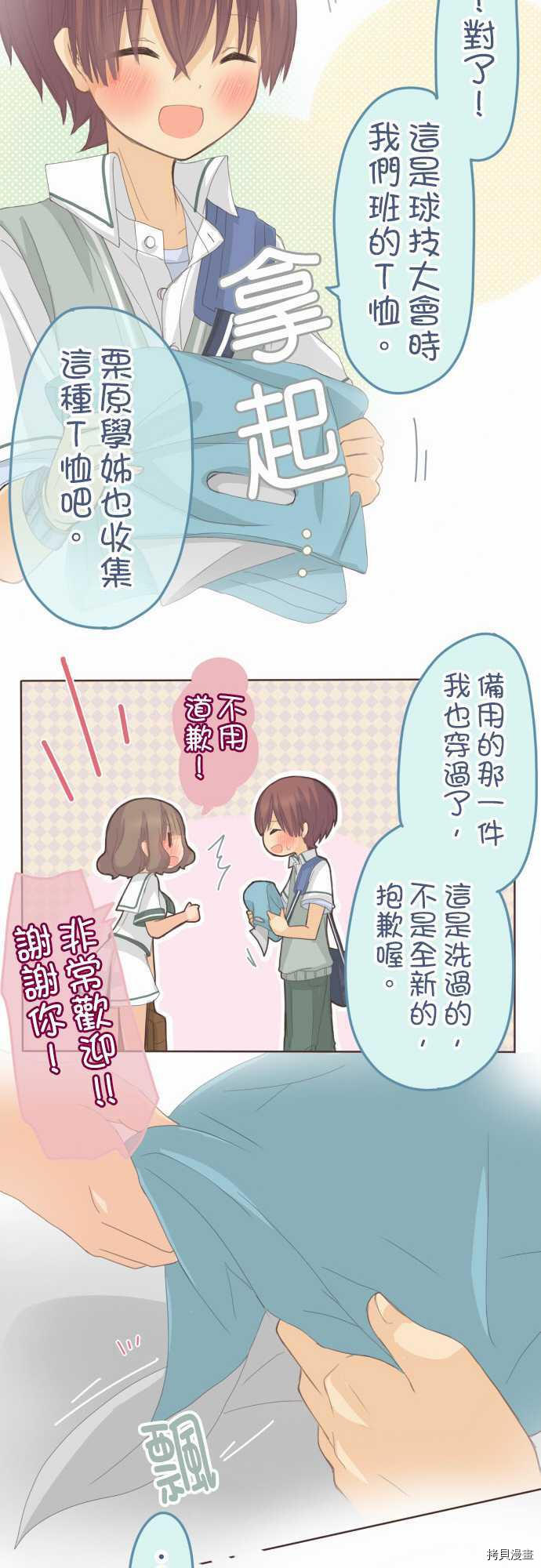 《小桃小栗 Love Love物语》漫画最新章节第84话免费下拉式在线观看章节第【12】张图片