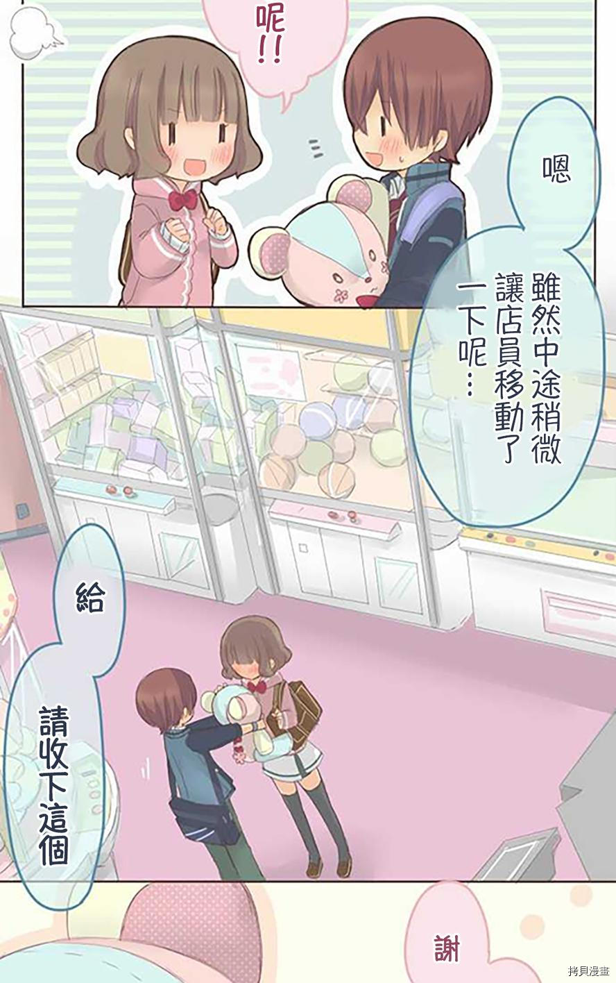 《小桃小栗 Love Love物语》漫画最新章节第41话免费下拉式在线观看章节第【21】张图片