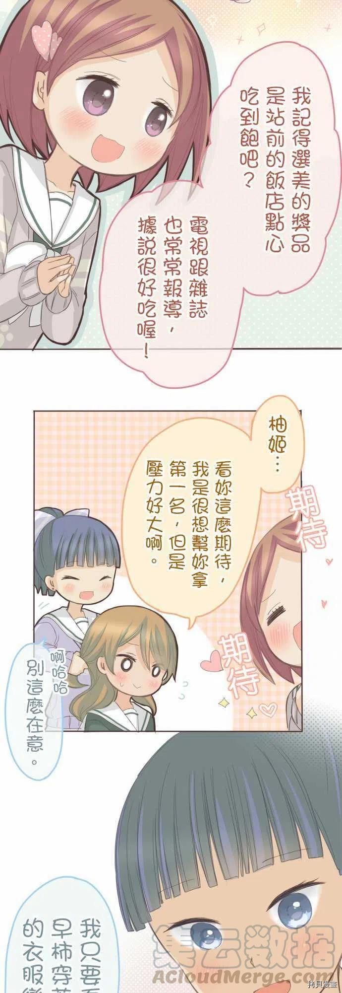 《小桃小栗 Love Love物语》漫画最新章节第127话免费下拉式在线观看章节第【7】张图片