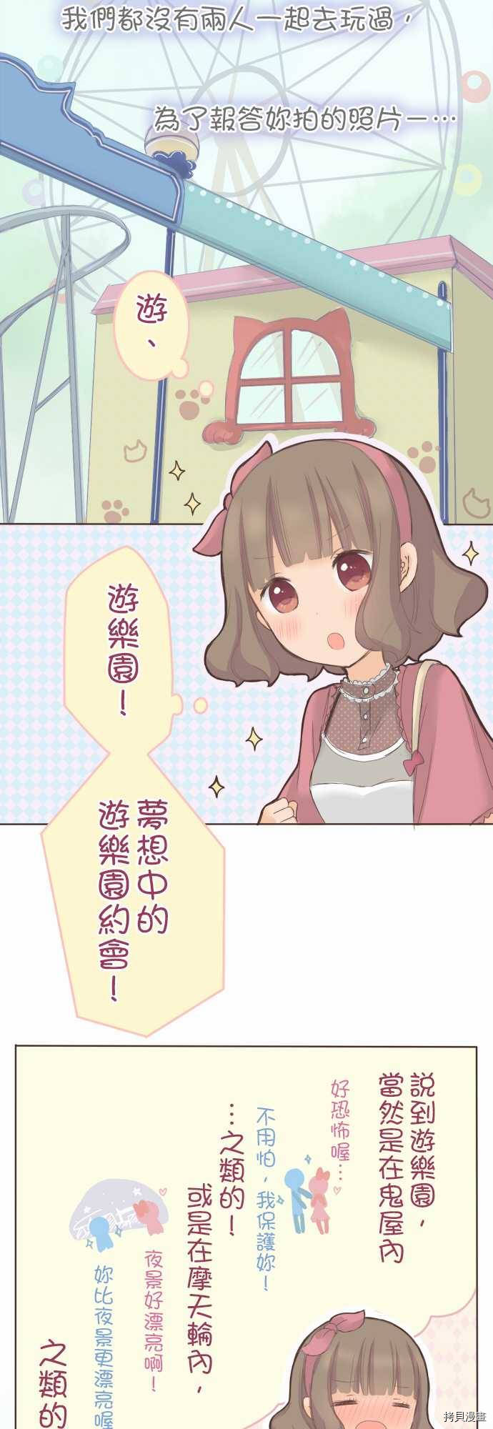 《小桃小栗 Love Love物语》漫画最新章节第34话免费下拉式在线观看章节第【6】张图片