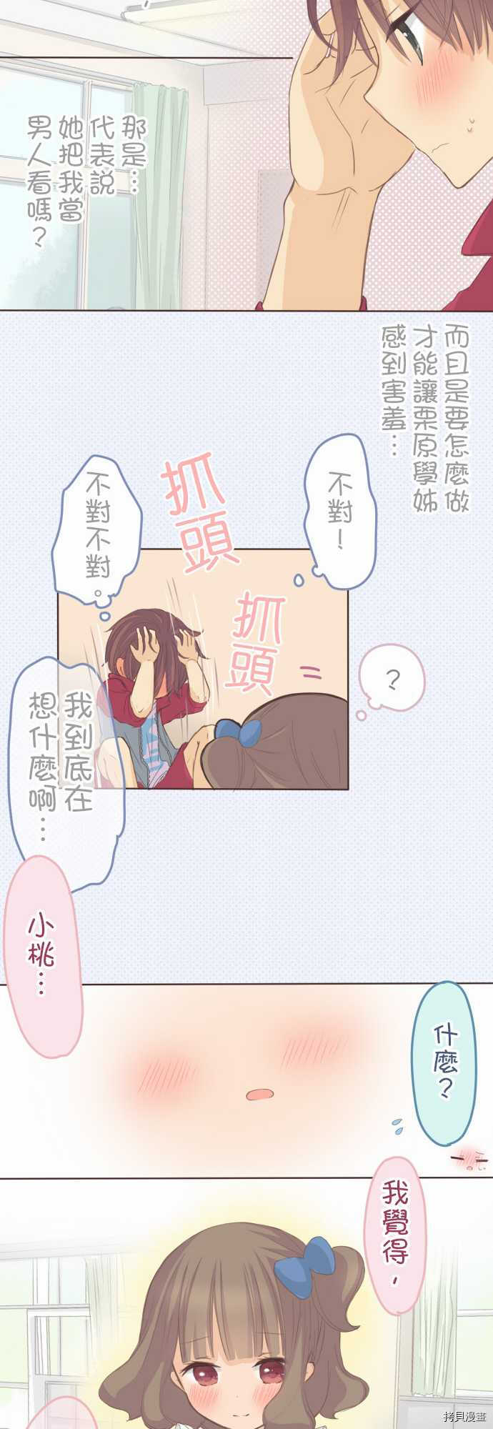 《小桃小栗 Love Love物语》漫画最新章节第81话免费下拉式在线观看章节第【11】张图片